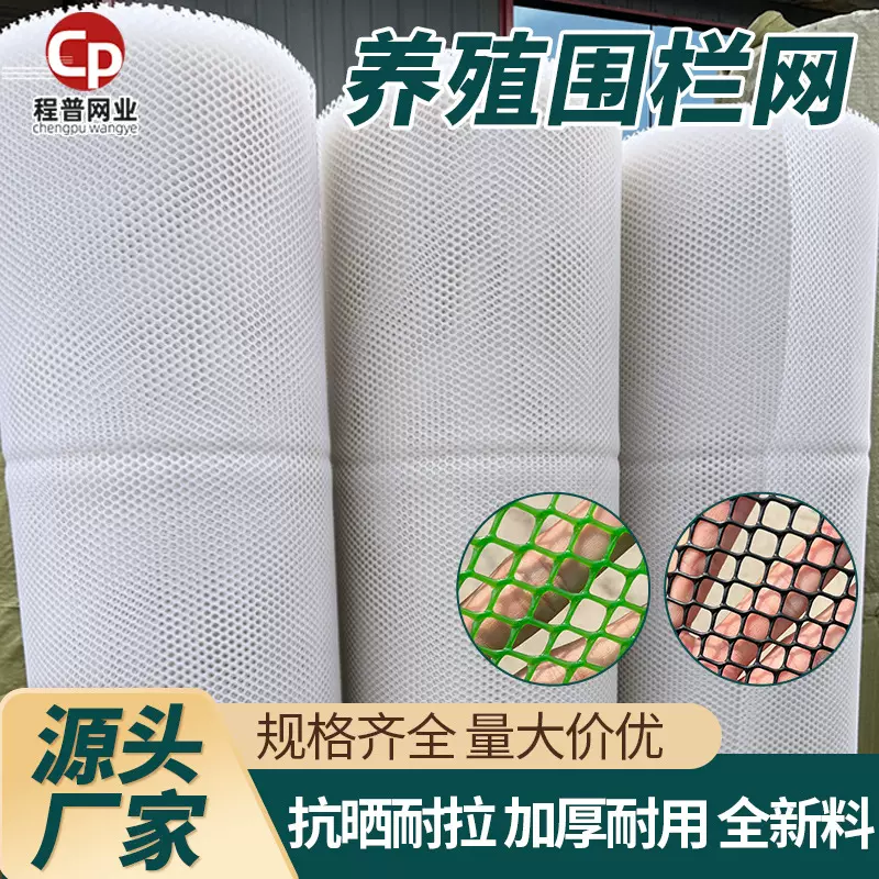 塑料网格围栏网加厚养蚕养养蛇养蜂小孔水产养殖网鸡围栏塑料平网