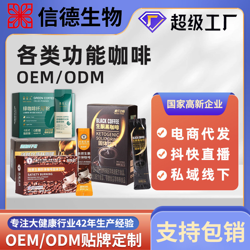 Ketogenic Coffee Strip OEM Custom White Kidney Bean Extract 0 Fat Low Sugar Fitness Satiety Meal Instant Black Coffee