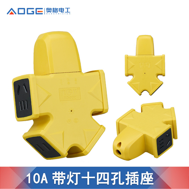 奥格 纯铜10A软胶十四孔带指示灯防摔防冻大功率人字地拖插座插排