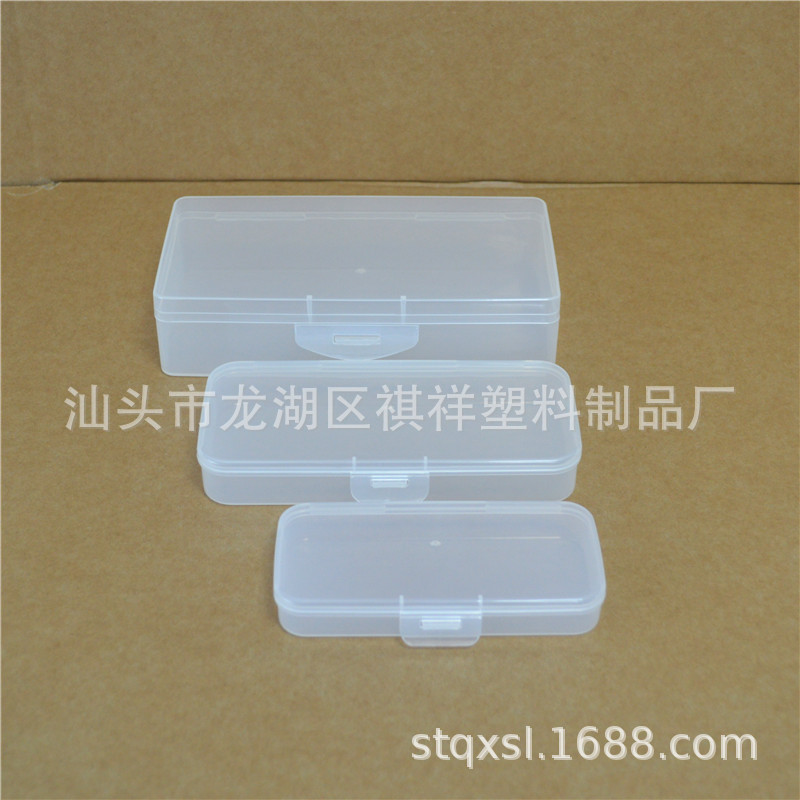 塑料盒透明盒收纳盒化妆盒文具盒工具盒首饰盒包装盒