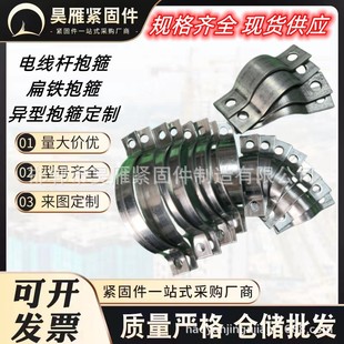 Spot flat iron hug and electric pole carded hot -dip galvanized pipe Clamping communication power hug