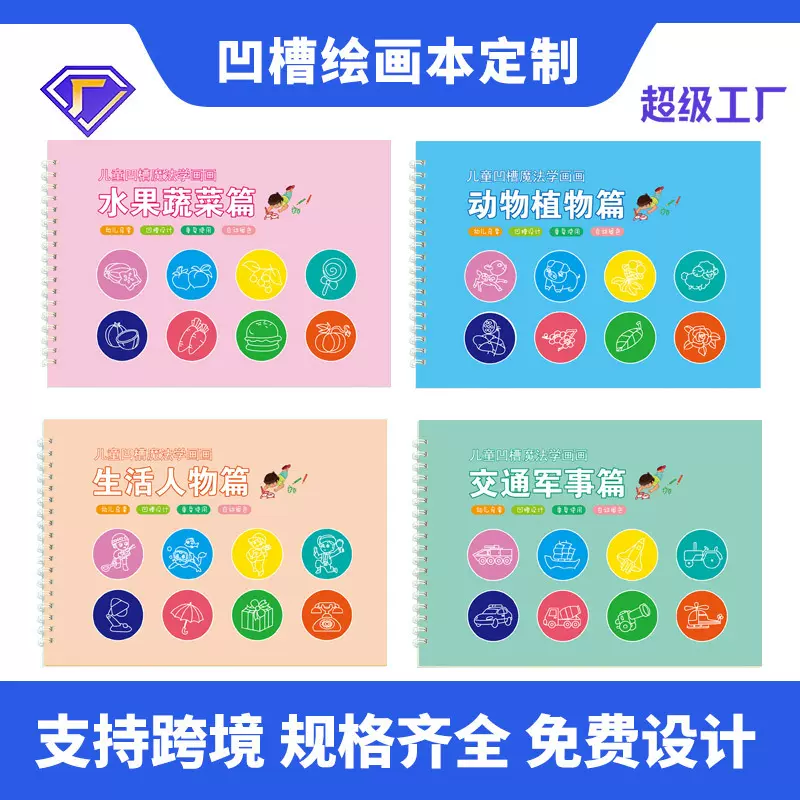 凹槽字帖跨境定制儿童凹槽画画本绘画本控笔训练字帖创意训练本