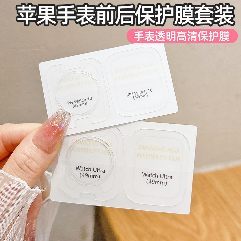 Suitable for Apple Watch S10 Protective Film Apple Watchs10 All-Inclusive Back S9 Back Film Hydrogel Film Iwatch8 Suitable for Apple Watch S10 Protective Film Apple Watchs10 All-Inclusive Back S9 Back Film Hydrogel Film Iwatch8