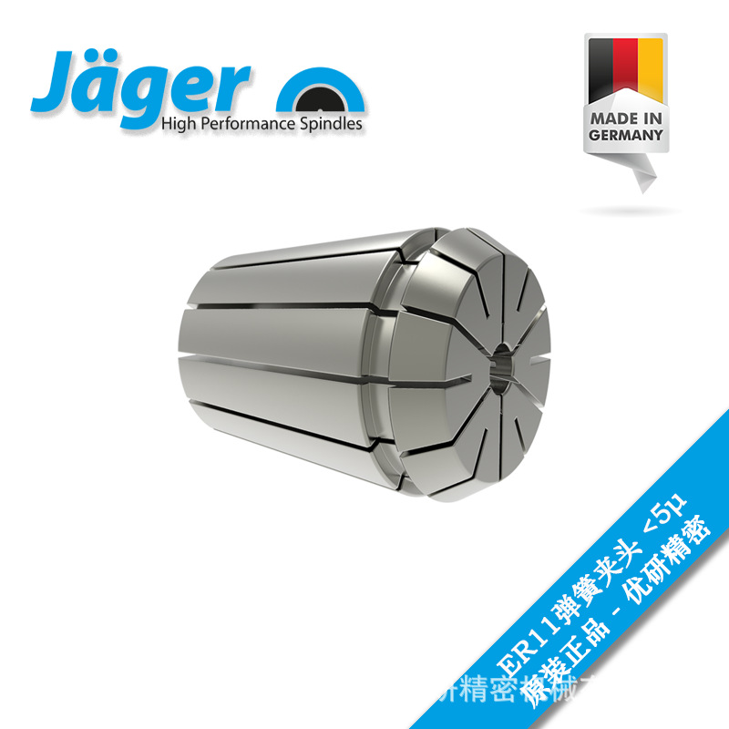 德国Jaeger（Jager）铣削钻孔电主轴高精密夹头ER11筒夹