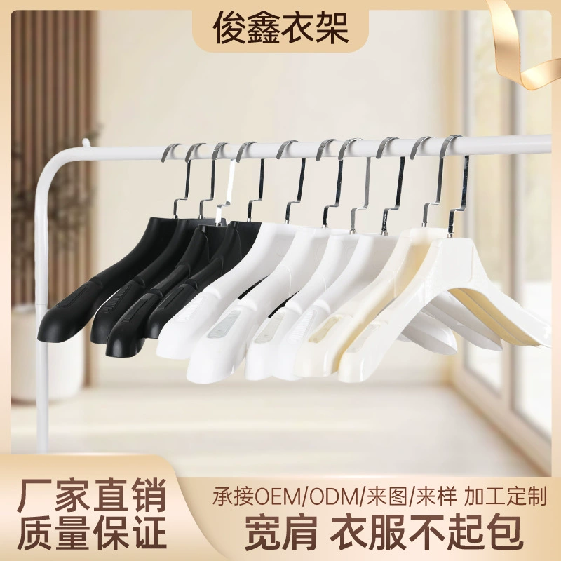 Магазин одежды Нескользящая вешалка с широкими плечами, пластиковая вешалка для мужской и женской одежды, вешалка для одежды, бесшовная вешалка для одежды, завод