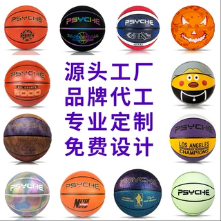 篮球1345679号定制PU超纤青少年成人中考训练比赛篮球品牌代工厂