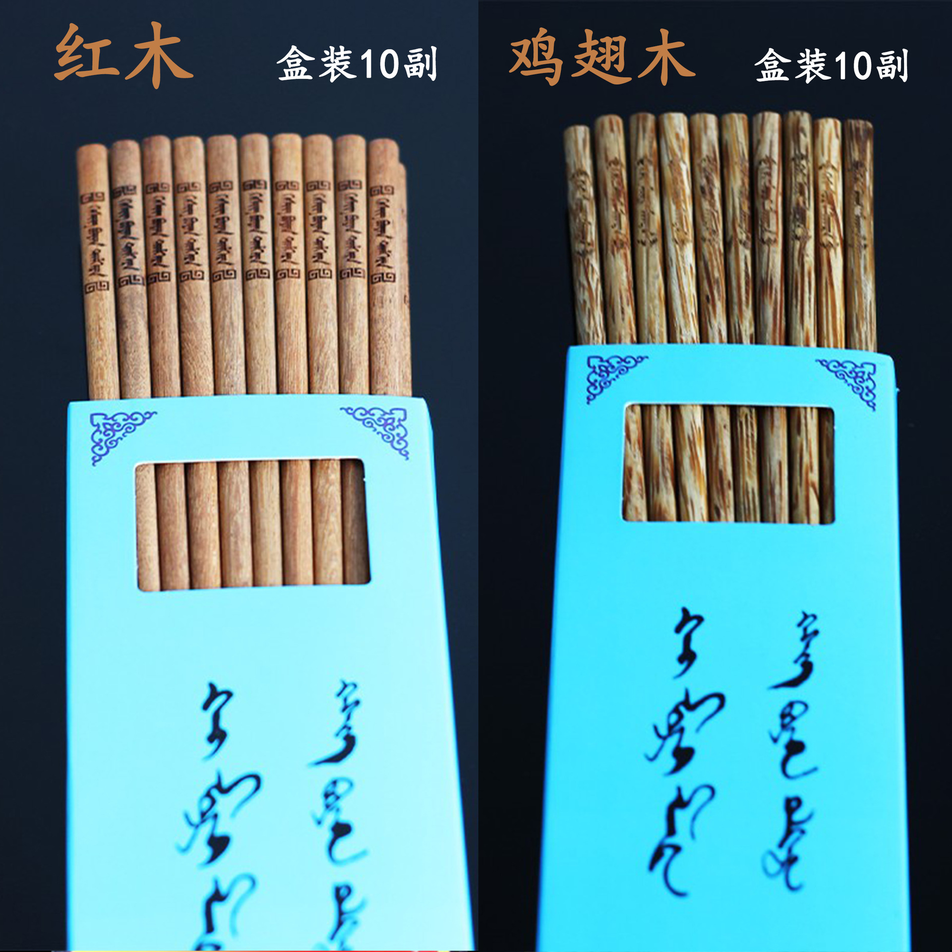 몽골어 새겨진 젓가락 10 쌍 치킨 윙 우드 마호가니 가정용 단단한 나무 젓가락 중국 스타일 미끄럼 방지 수제 식기 호텔