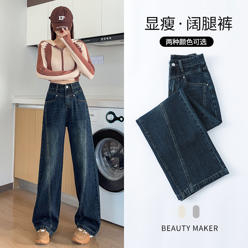Straight Leg Jeans Women's 2024 Autumn New Explosions Design Sense Hot Girls Slim Loose Wide Leg Pants Mop Pants Straight Leg Jeans Women's 2024 Autumn New Explosions Design Sense Hot Girls Slim Loose Wide Leg Pants Mop Pants