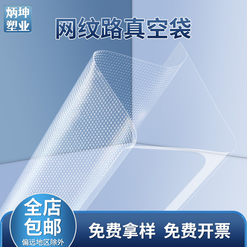 定制单面纹路尼龙复合真空袋食品保鲜塑封袋透明网纹抽真空密封袋