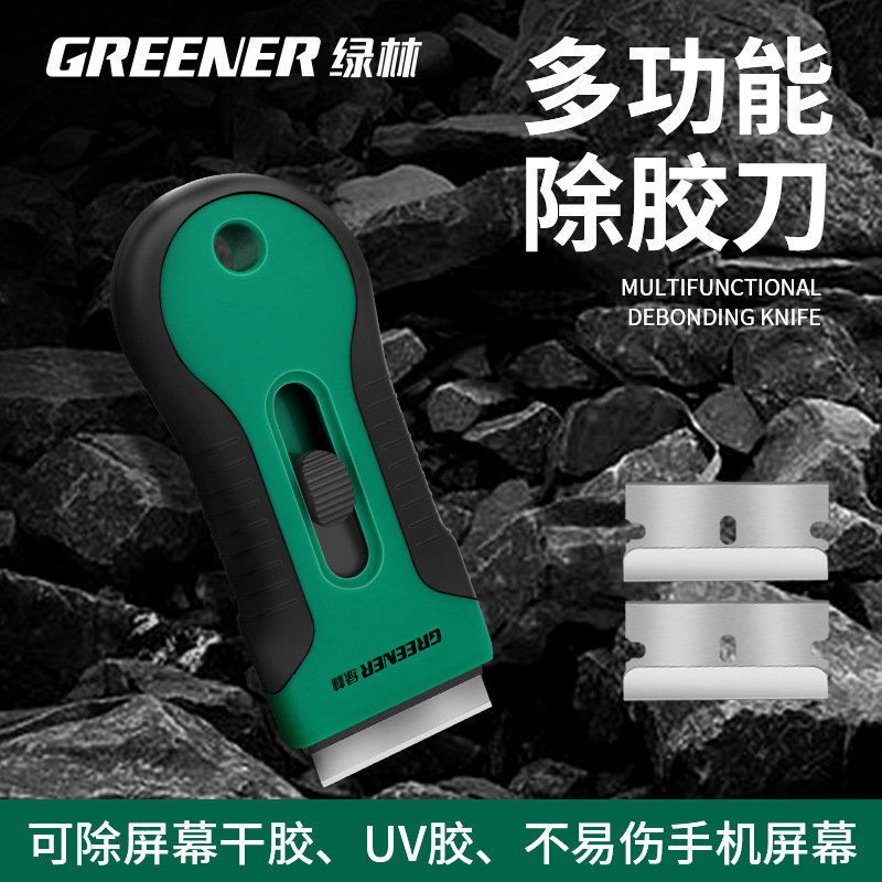 绿林迷你除胶铲刀铲玻璃铲手机标签贴膜专用刀汽车刮刀去除标签纸