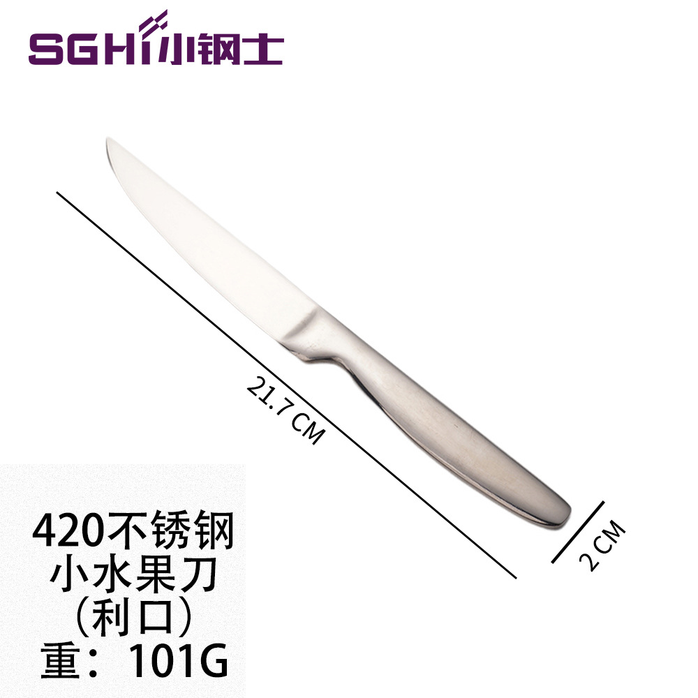 420 작은 과일 칼 (서양 과일 칼)
