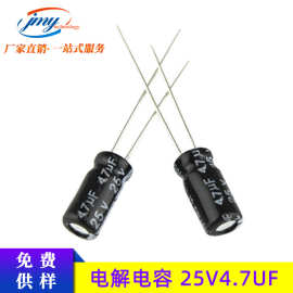 铝电解电容4.7UF/25V 小体积3*5mm 25V4.7UF散热风扇机常用电容