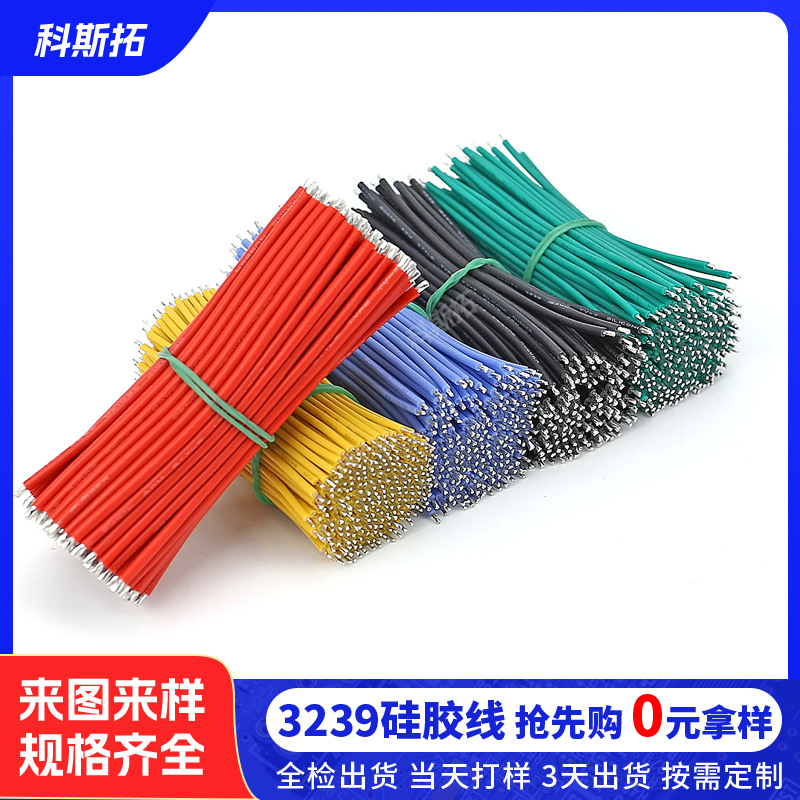 现货导线硅胶线线材3239耐高温线马达锂电池移动电源焊接连接线