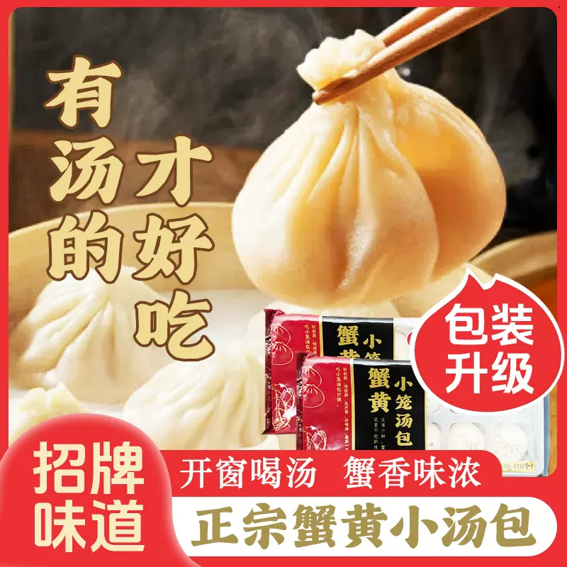 蟹黄小笼汤包速冻早餐半成品加热即食餐饮面点加工批发蟹黄鲜肉包