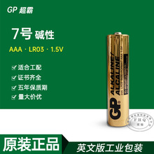 现货超霸GP电池AAA7号LR03碱性GN24A空调电视遥控器电池工配1.5V