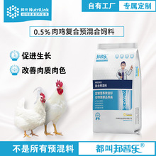 0.5%大中小肉雞預混料飼料添加劑微量元素維生素三黃土雞料批發