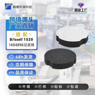 Suitable for must/win B/issell 1520 series 1604896 vacuum cleaner filter cotton