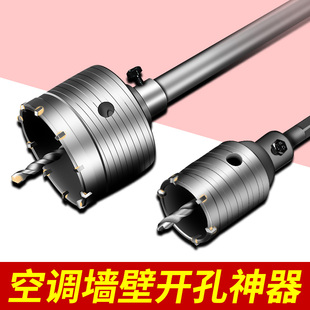 Wall hole opener concrete air conditioning pipe through wall impact electric hammer drill hole drilling artifact brick wall dry drilling reaming country