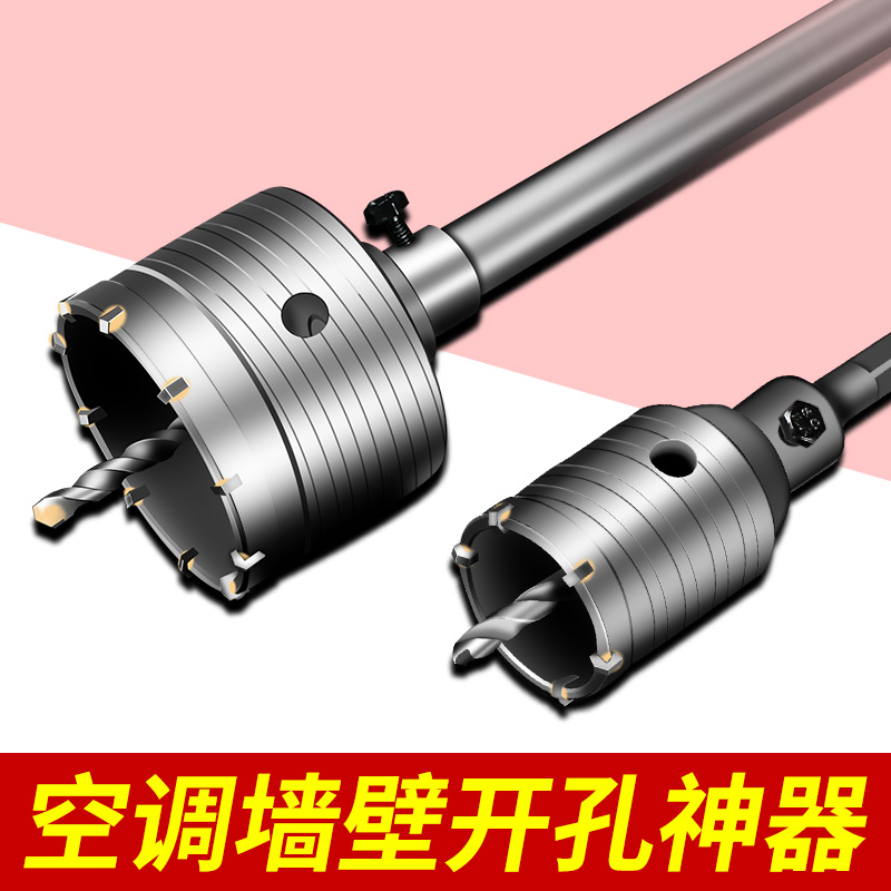 墙壁开孔器混凝土空调管穿墙冲击电锤钻头打孔神器砖墙干钻扩孔国