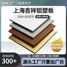 源头厂家生产批发建筑外墙招牌广告定制A2级B1级防火板防火铝塑板