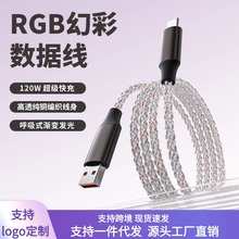 RGB发光数据线Type-c6A超级快充流光数据线适用苹果17数据线批发
