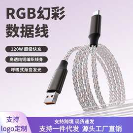 RGB发光数据线Type-c6A超级快充流光数据线适用苹果17数据线批发