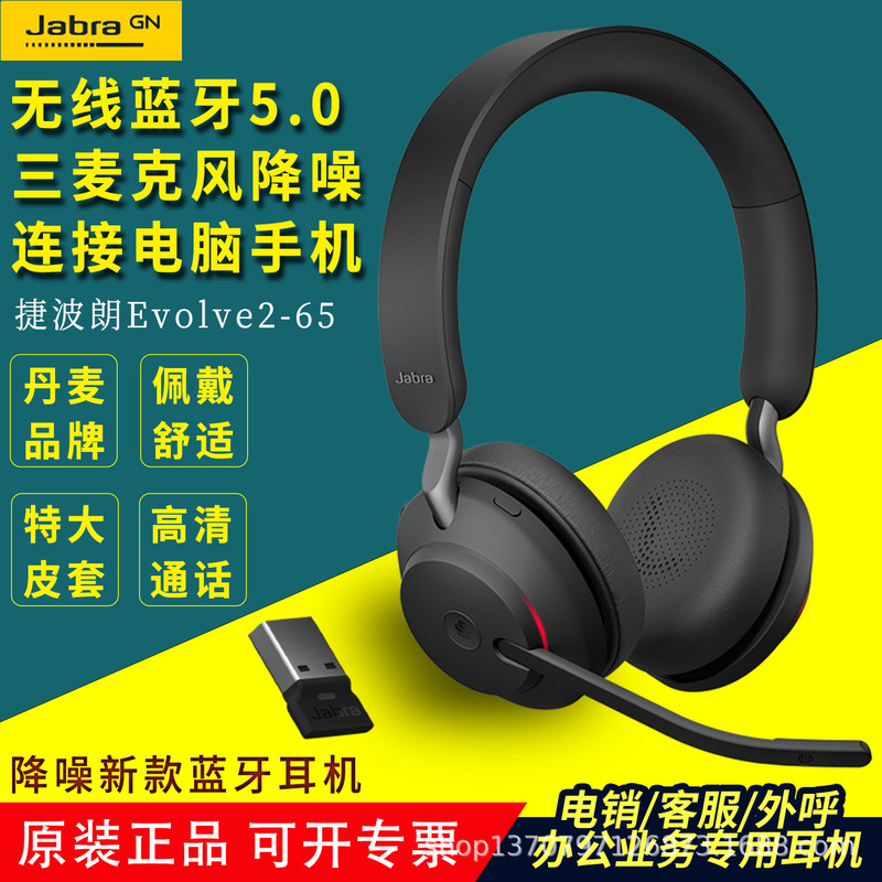Jabra Evolve2 65 Dual-Ear Wireless Bluetooth Headset for Customer Service, Conference Calls, and Office Use with Noise Reduction Jabra Evolve2 65 Dual-Ear Wireless Bluetooth Headset for Customer Service, Conference Calls, and Office Use with Noise Reduction