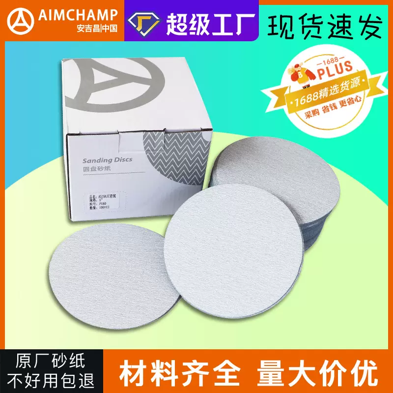 批发4寸5寸干磨砂纸自粘圆砂碟A518气磨机金属抛光打磨片植绒砂纸