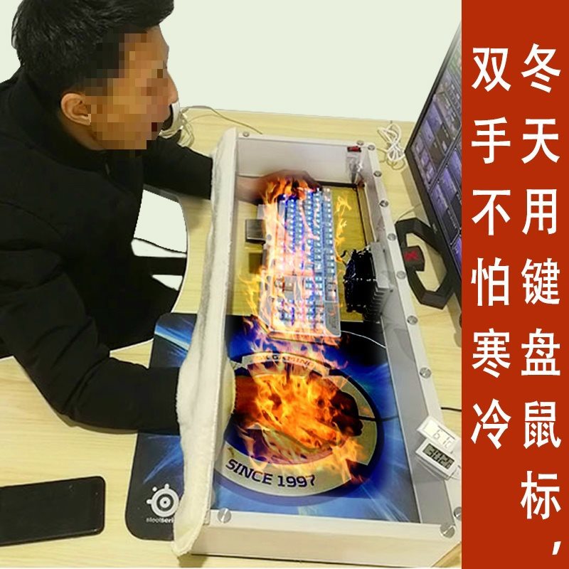 键盘鼠标保暖罩暖手发热垫保暖暖风机冬天玩游戏手不冷防冻手