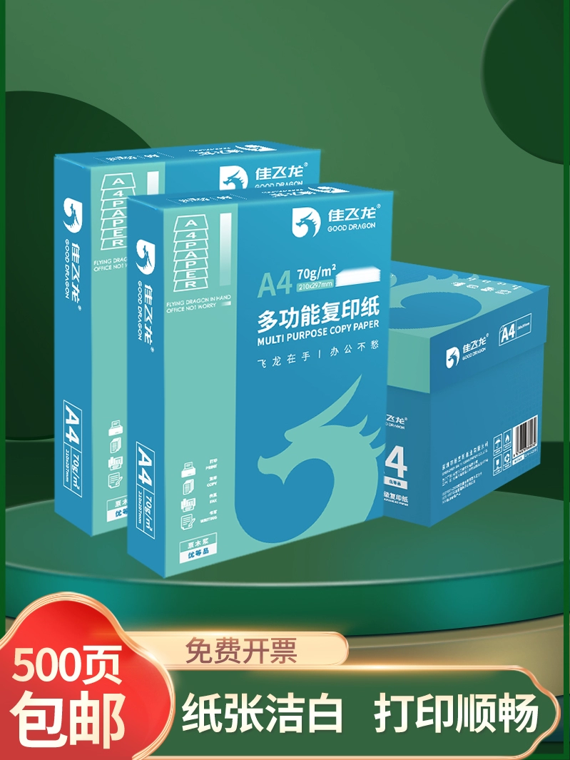 Бумага для печати Jiafeilong A4, полная коробка, бумага формата А4, копировальная бумага, 2500 листов, копировальная бумага, 70 г, тестовая бумага, черновик, бумага формата А4, белая