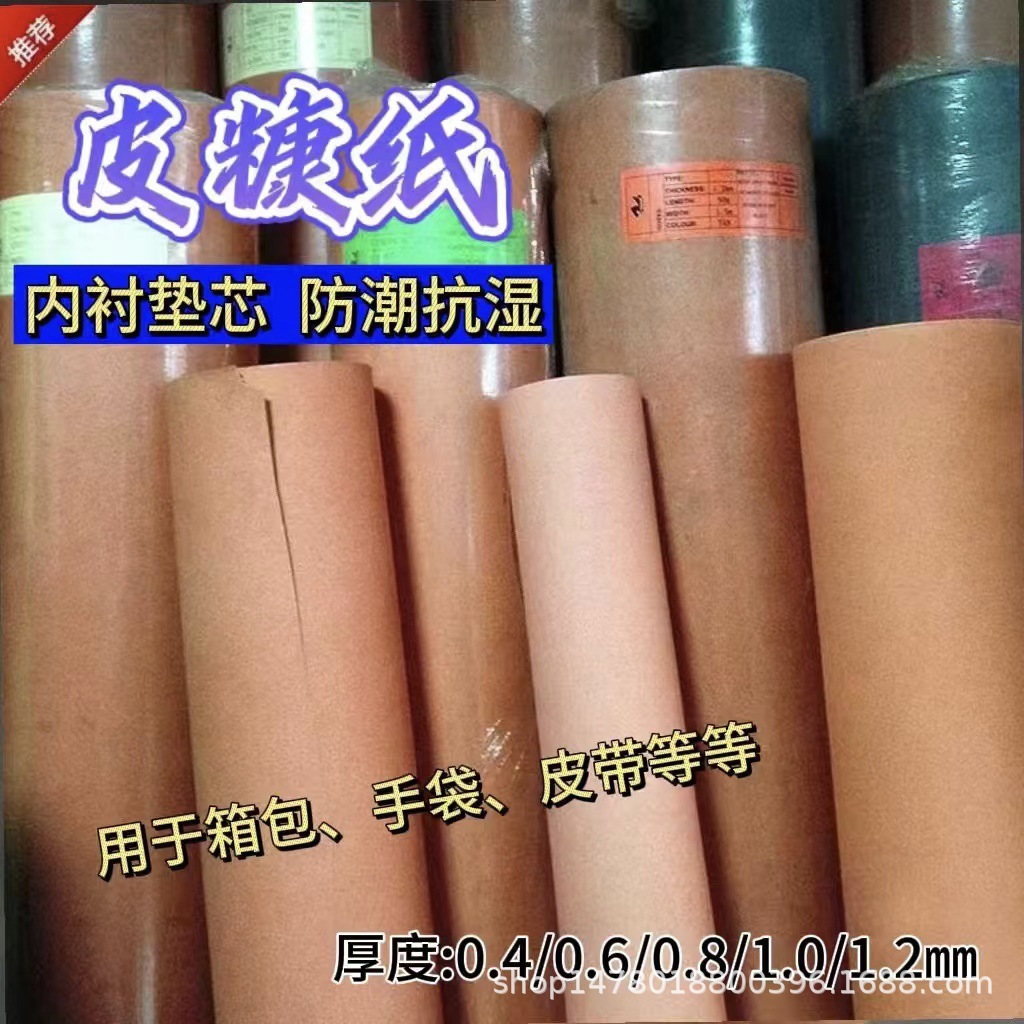 厂价现货直销 箱包皮带肩带中夹内衬加厚优质皮糠纸