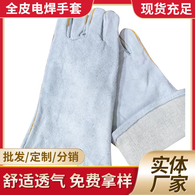 全皮电焊手套长款加厚隔热焊工手套劳保防护手套舒适五指牛皮手套