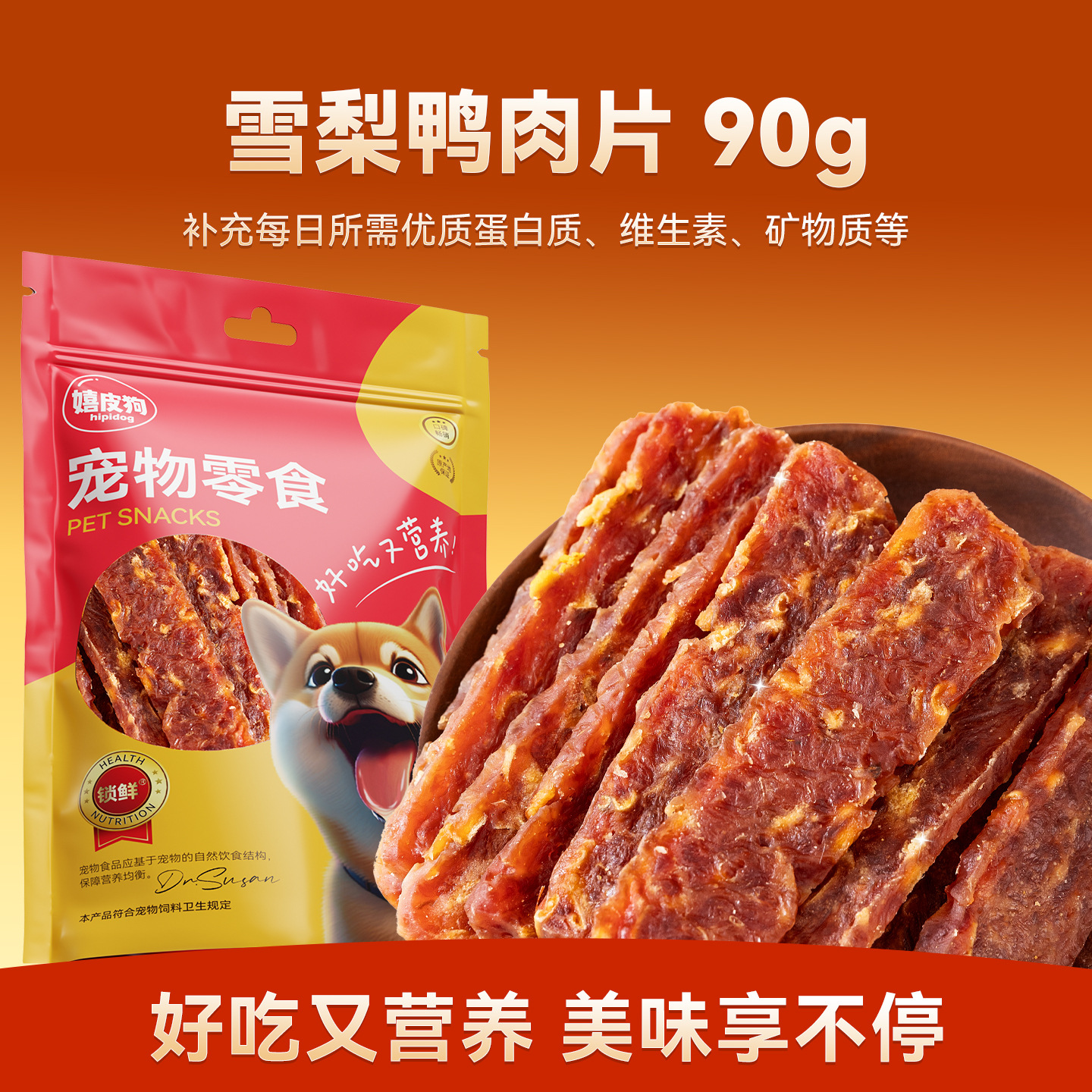 Semilla de huevo horneada transfronteriza carne seca rebanada perros gatos aperitivos para mascotas para aliviar el hambre de Sydney pato pollo desacelerar las lágrimas