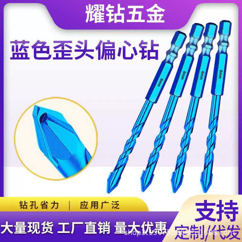 蓝色歪头偏心钻瓷砖钻头打孔混凝土大理石水泥墙玻璃超硬钻头批发