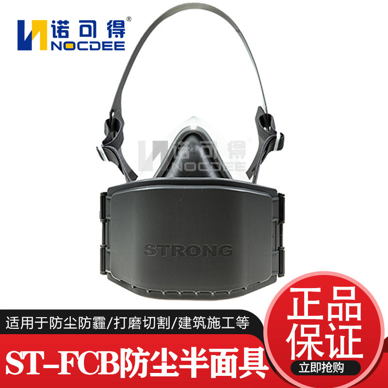 思创ST-FCB橡胶防尘半面罩防粉尘花粉矿尘面具KN90 95滤棉
