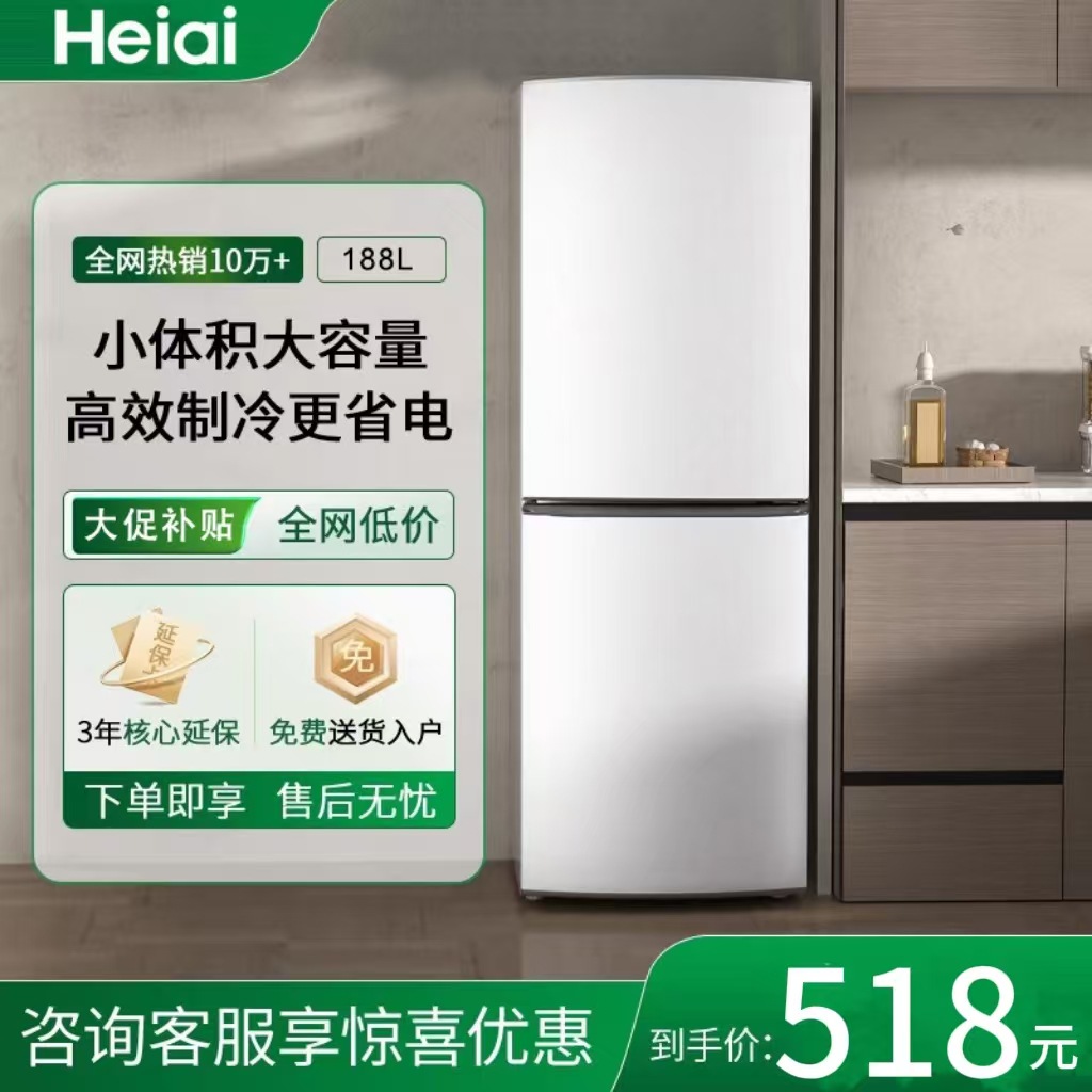 Heiai First-Class Energy-Efficiency Energy-Saving Double-Door Refrigerator 258 Upgraded Refrigeration and Freezing Dual-Purpose Household Rental Small