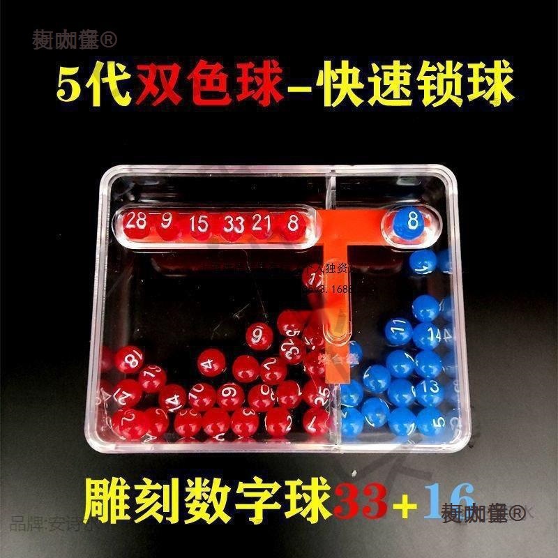 双色球选号器摇奖机双色球大乐透彩票投注摇号模拟中奖神器麦太保