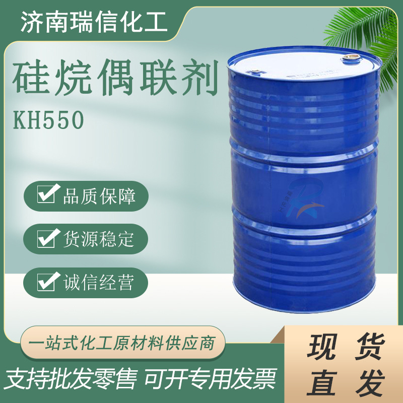 硅烷偶联剂KH-570 A-174 kh570丙基三甲氧基硅烷Z-6030 偶联剂5 7