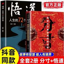 分寸正版悟道处世智慧高调做事处世之学跨越社交圈层的底层逻辑书