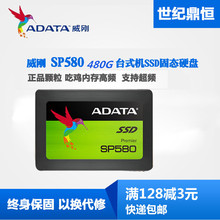 适用AData/威刚 威刚SP580 480G