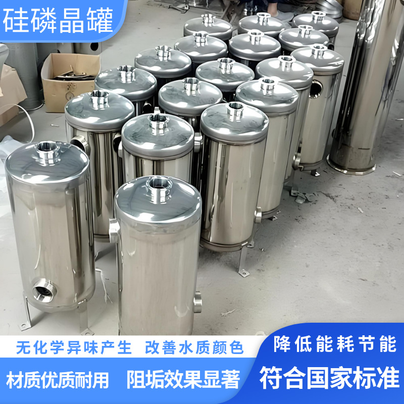 304不锈钢硅磷晶罐宾馆酒店太阳空气能前置过滤器阻垢硅灵加药罐
