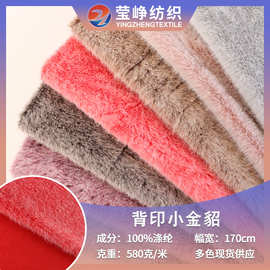 现货小金貂渐变背印兔绒 刮底金雕仿兔毛绒 服装玩具毛绒面料