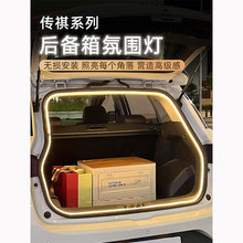 适用于广汽传祺GS4/GS3后备箱灯氛围灯GS8/M8尾箱灯汽车内饰改装
