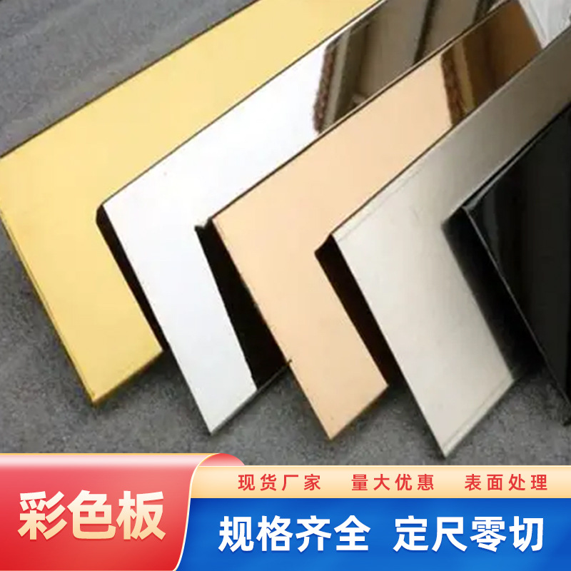 304不锈钢彩色板 佛山喷砂黑钛镜面板 不锈钢板玫瑰金8K镜面精磨