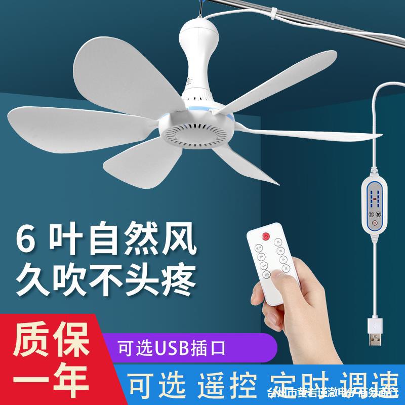 USB small ceiling fan mosquito net hanging bed plug charging treasure mute student dormitory fan outdoor camping tent site