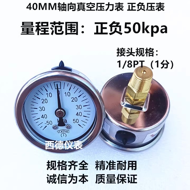 40MM轴向-50KPA~50KP(正负50KPA)真空压力表,压力真空表 正负压表