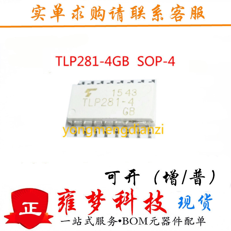 TLP281-4GB SOP-16 贴片 晶体管输出光电耦合器 TLP281 全新 雍梦