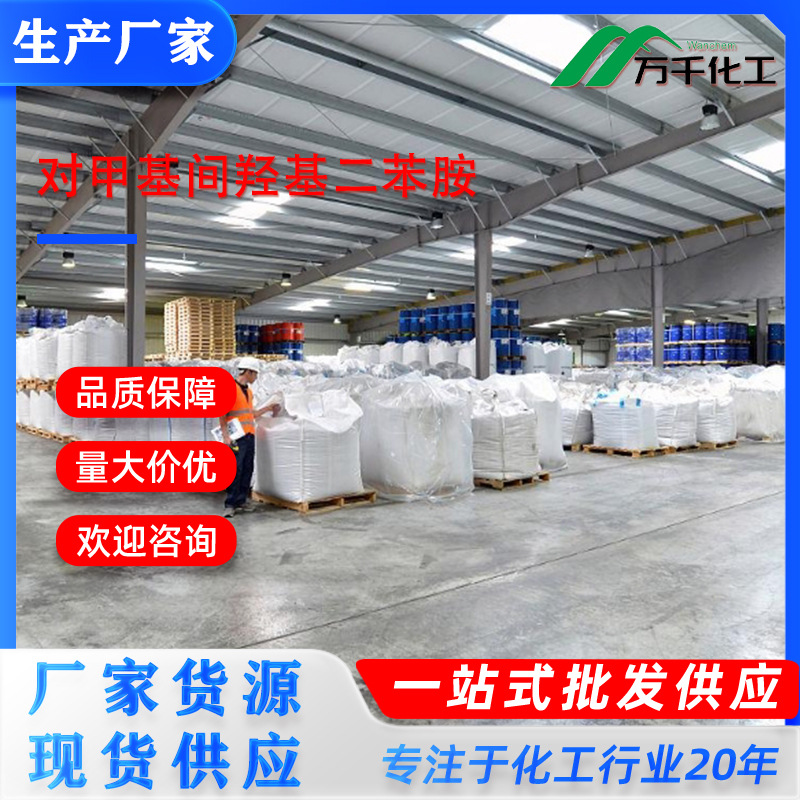 对甲基间羟基二苯胺N-(3-Hydroxyphenyl)-4-toluidine 61537-49-3