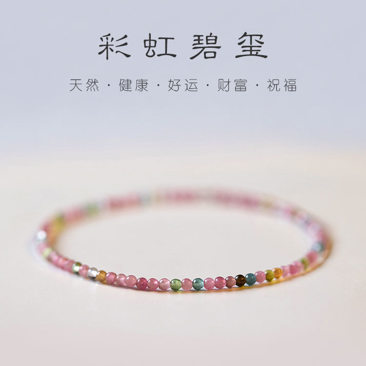 Millet Bead Bracelet Fine Natural Stone Rainbow Tourmaline Bracelet Bracelet Stomp Rope Overlapping Texturized Ultra-fine Accessories