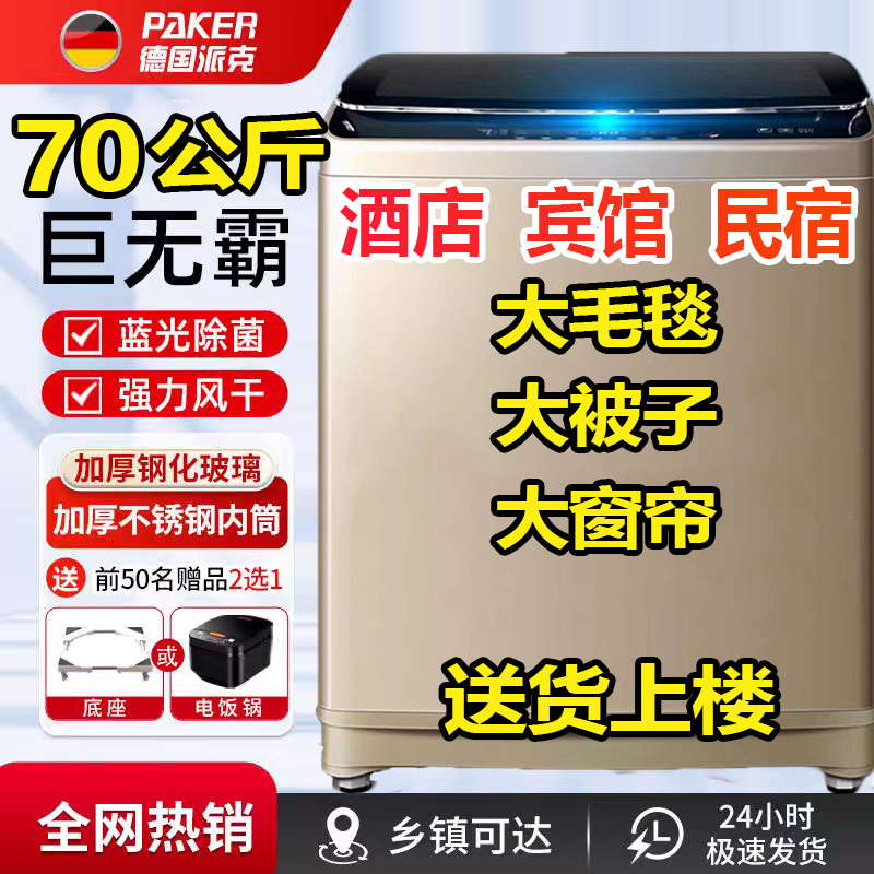 Free Shipping German Parker 70kg Washing Machine Large Capacity Fully Automatic Hotel B&B Commercial 50/20kg